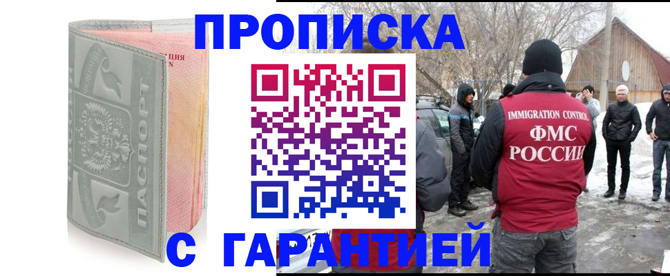 временная регистрация надежно в Оренбургской области